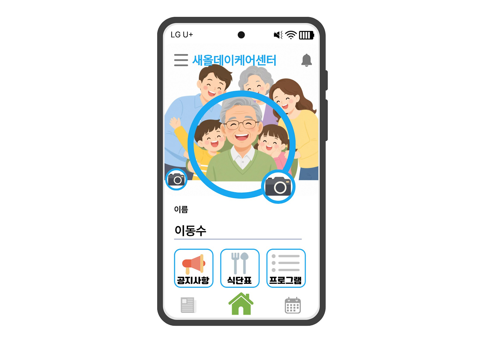 효스토리의 시설·보호자 소통 서비스를 표현한 모바일 일러스트