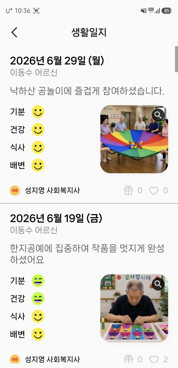 효스토리 앱 생활일지 화면. 날짜별로 활동 내용과 기분·건강·식사·배변 상태가 기록되어 있다.